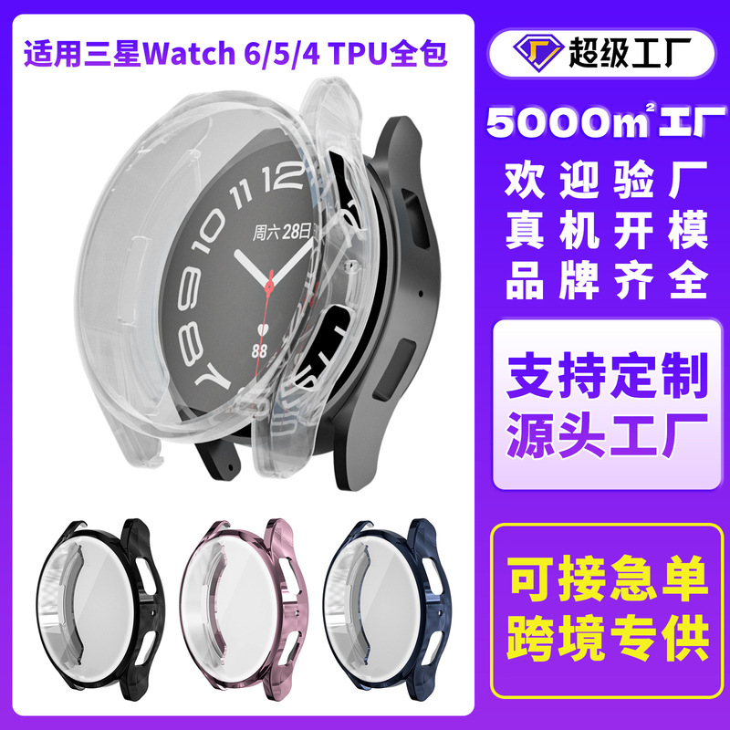 Suitable for Samsung Watch Protective Case Galaxy Watch654 Electroplated Tpu Soft Shell All-In-One Protective Case Suitable for Samsung Watch Protective Case Galaxy Watch654 Electroplated Tpu Soft Shell All-In-One Protective Case