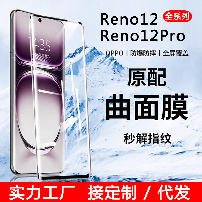 For opporeno12 curved screen tempered film reno12pro HD anti-blue light protective film reno12 soft film p
