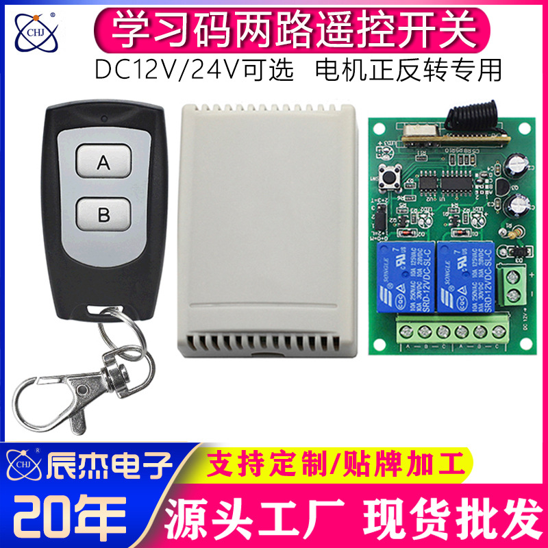 315M无线遥控开关两路智能学习型门禁电控锁道闸电动门控制器开关