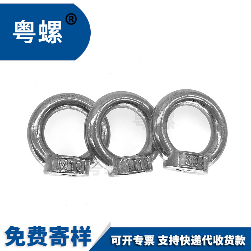 304不锈钢吊环螺帽 圆环螺母 吊母 起重吊耳 强磁吊环 吊环螺母