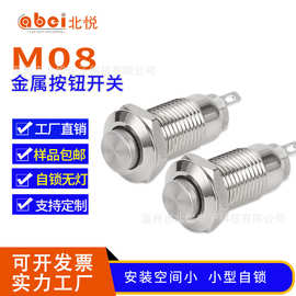 高头两脚小型金属按钮开关8mm10mm自锁无灯圆形电源启动按键开关