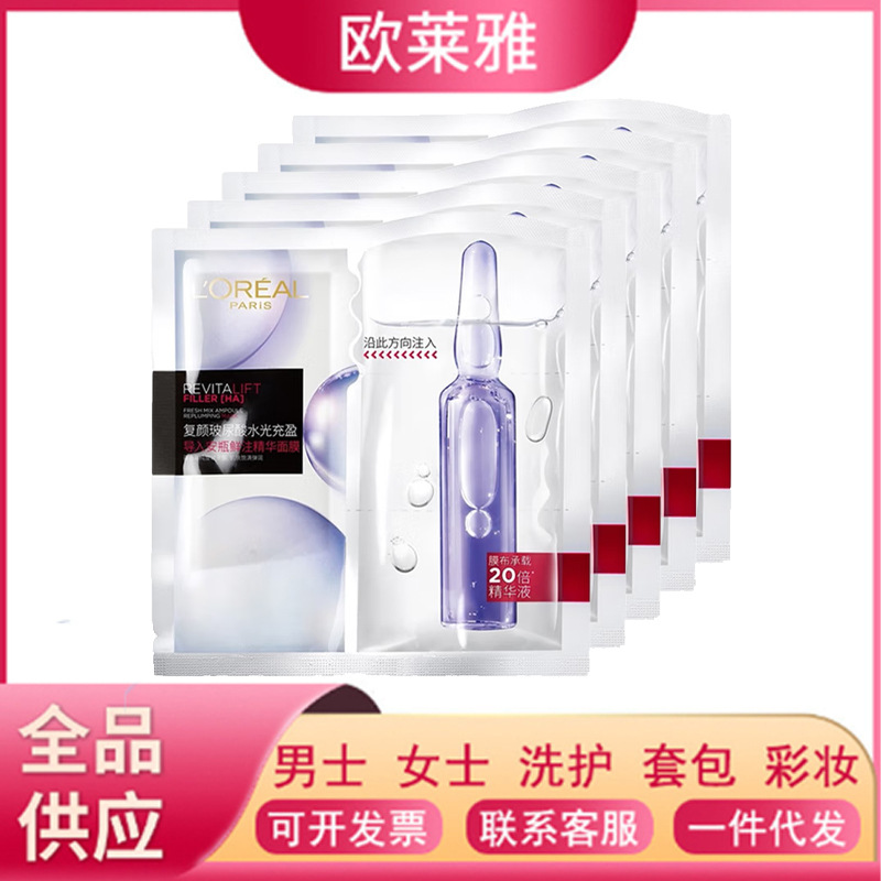 欧莱雅复颜玻尿酸水光充盈导入安瓶鲜注精华面膜 有香无香单片