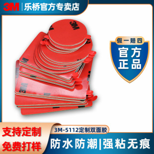 Customized 3m Double-Sided Tape 5112 Strong Double-Sided Adhesive Mobile Phone Ring Buckle Foam Traceless Glue Thickeneded High-Viscosity Adhesive Tape