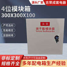 300*300*100 4位模块箱消防端子箱模块箱接线箱 电箱配电箱明装