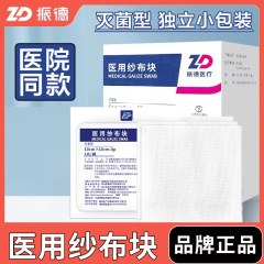 (M)振徳徳洁糸使い捨て医療用ガーゼブロック滅菌消毒外科脱脂傷口ドレッシングガーゼ