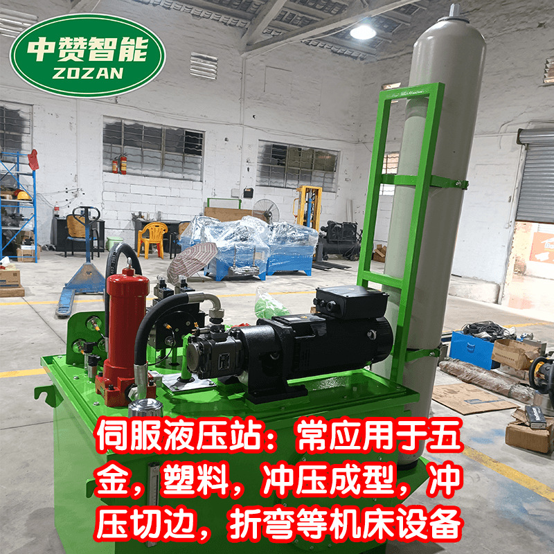 中赞非标伺服液压站常应用于五金注塑冲压冲压切边折弯等机床