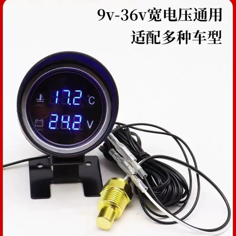 汽车改装智能数显炮式电子水温电压一体组合表高精度蓝红屏12V24V