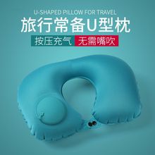U型枕护脖子按压充气颈椎护颈枕u形靠枕旅游便携旅行出行厂家工厂