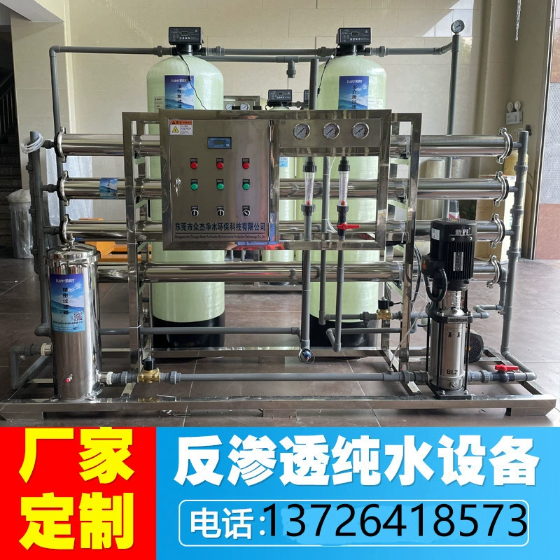 Оборудование обратного осмоса 2 тонны для пищевой, винной и пивоваренной промышленности, бочек, бутылок, очистки воды, прямого питья воды