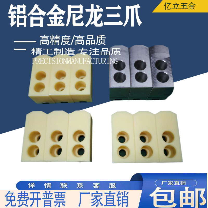 Hydraulic chuck three-jaw claw lathe three-jaw soft claw nylon three-jaw plastic three-jaw aluminum claw clamp chuck accessories