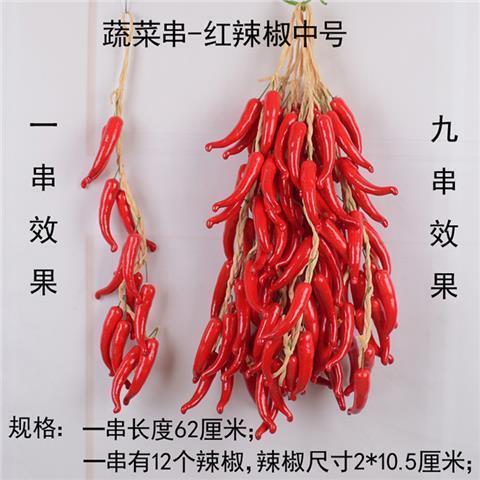 仿真蔬菜串辣椒假玉米大蒜花生农家乐饭店庭院模型装饰道具挂批发|undefined