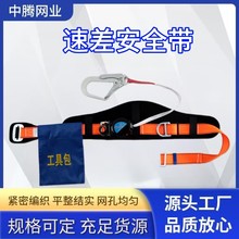 速差式安全带国标便携式安全带高空作业快拆防坠落腰带式安全带