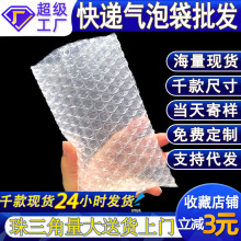 透明气泡袋加厚防震快递袋批发物流打包防撞泡沫袋缓冲气泡膜袋