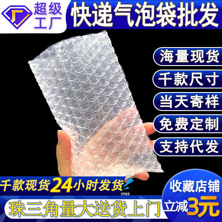 防震气泡袋加厚批发双层快递防撞打包泡泡袋现货泡沫袋厂家直销