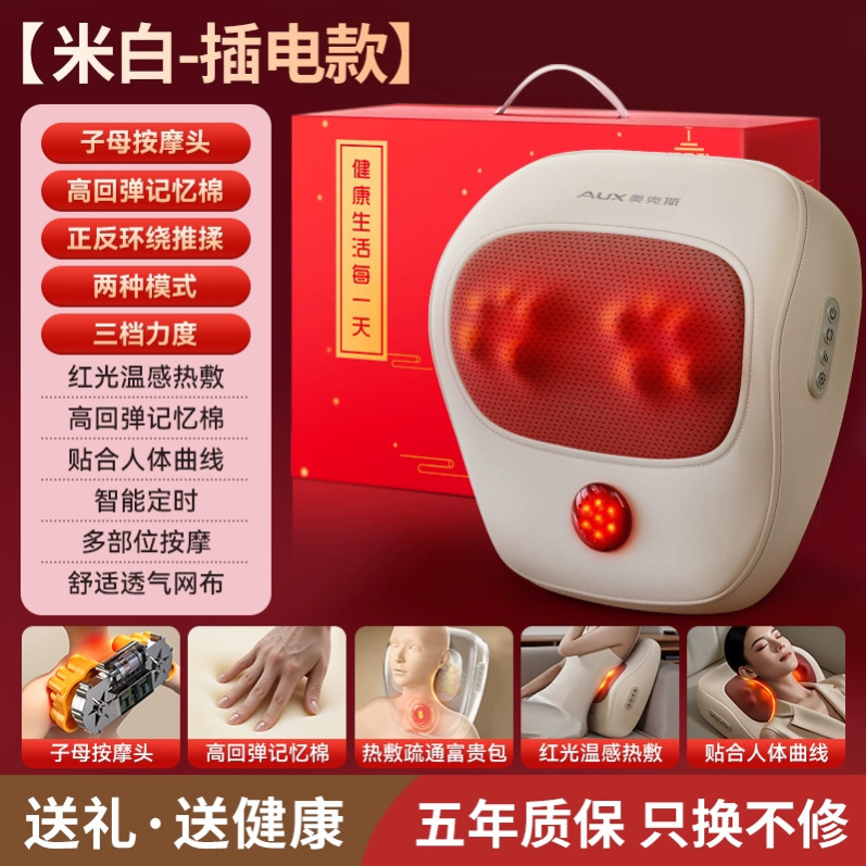 奥克斯按摩枕（C米白）【插电】