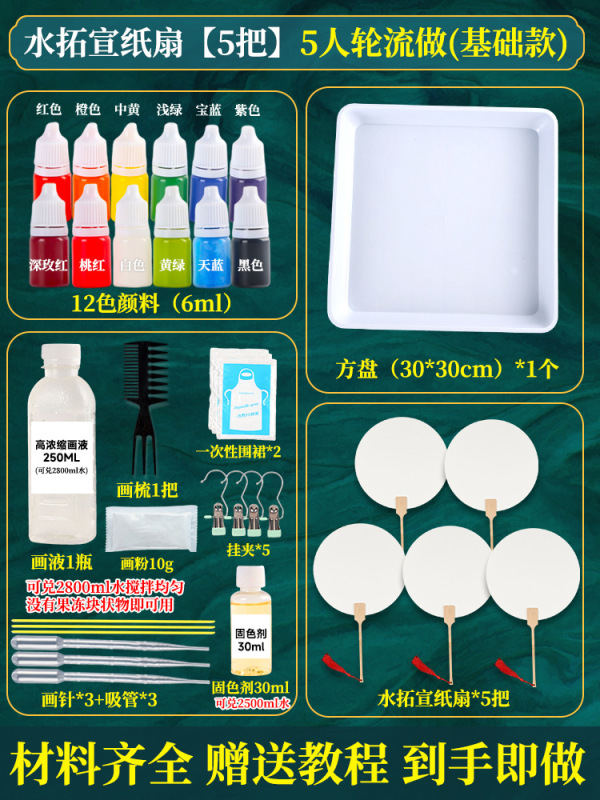 非遺水拓画シルクタオルdiy材料包子供湿拓印水浮画液非遺手団扇セット|undefined