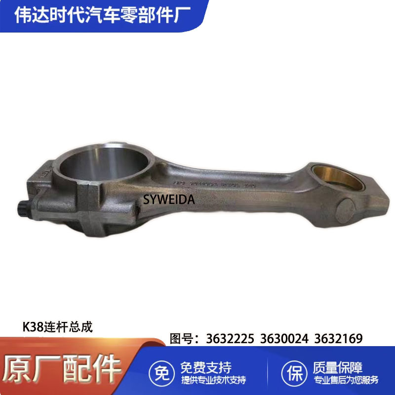 Chongqing Cummins diesel engine accessories K38 connecting rod assembly 3632225 3630024 3632169