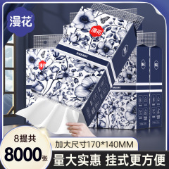 漫花悬挂式纸巾8大提抽纸家用实惠装厕纸卫生纸加厚面巾纸餐巾纸