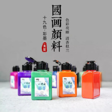 一得阁彩色墨汁 100g国画水墨画颜料毛笔书法绘画墨液墨水墨汁