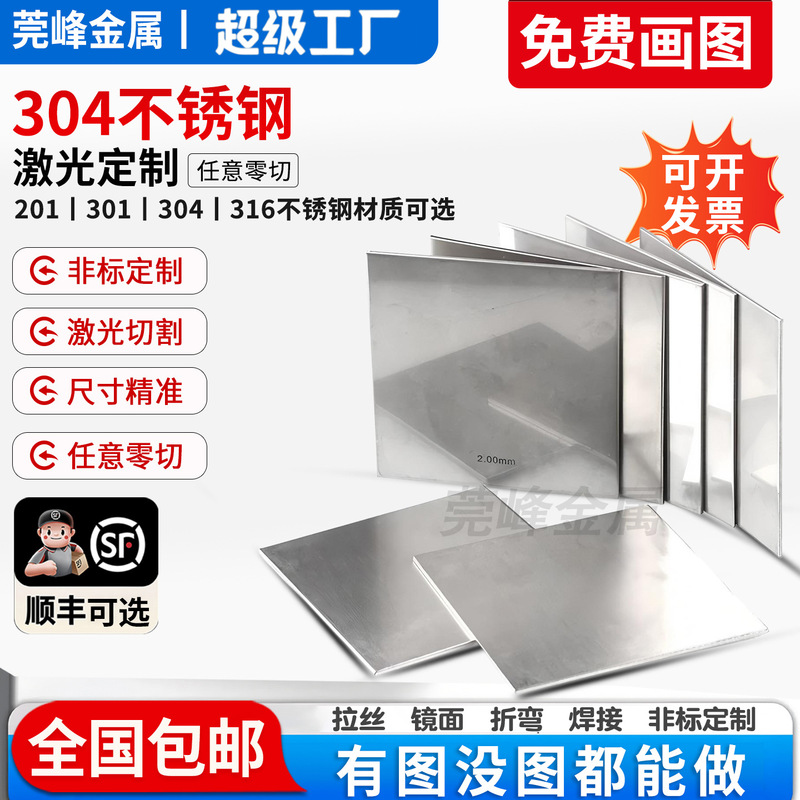 304 Stainless Steel Plate Laser Cutting and Processing, Custom Cutting and Bending of Stainless Steel Sheets, Stainless Steel Gaskets 304 Stainless Steel Plate Laser Cutting and Processing, Custom Cutting and Bending of Stainless Steel Sheets, Stainless Steel Gaskets