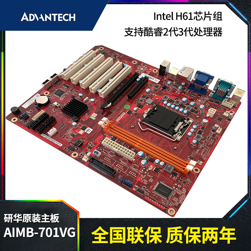 研华AIMB-701VG工业级主板H61芯片 嵌入式主板 工业电脑主板批发