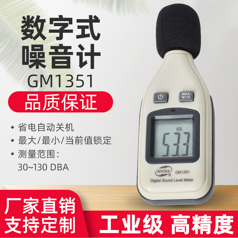 特价批发数字式噪音计 手持式声级计 迷你分贝仪1351