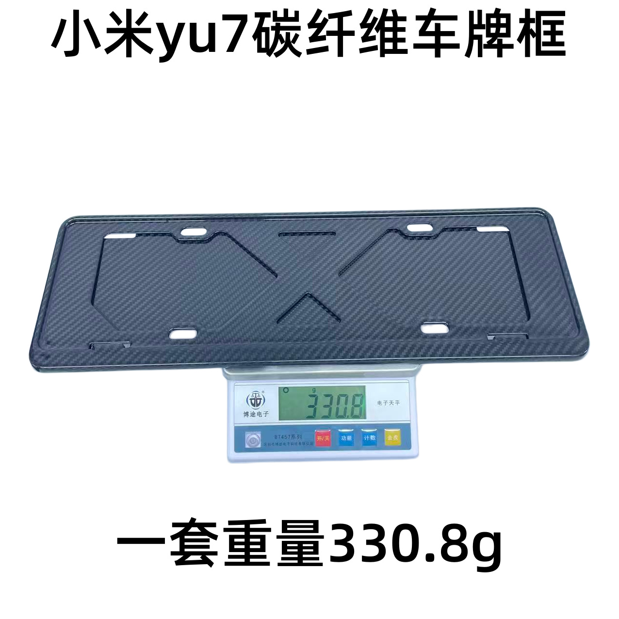 Xiaomi Yu7 Special Carbon Fiber License Plate Frame, Car Exterior Modification Accessories, Anti-Scratch Protective Frame, No Drilling Required