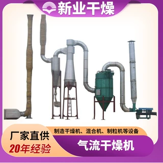 食品气流干燥机碱性染料气流干燥机薯类纤维脉冲气流干燥机厂家