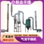 气流碱性脉冲薯类干燥机