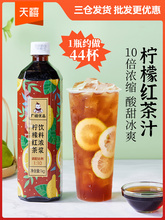 广禧柠檬红茶汁1kg 浓缩红茶冲剂饮料商用冲饮果汁餐饮奶茶店用
