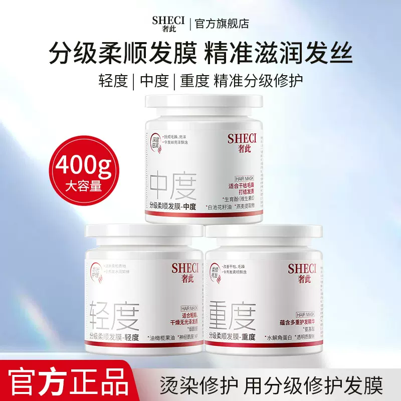 奢此分级柔顺发膜改善毛躁轻度中度重度烫染分层护理角蛋白护发素
