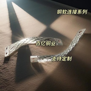 Small Current Copper Stranded Soft Connection Copper Tinned Conductive Tape Equipment Connection Line Can Be Produced According to Customers