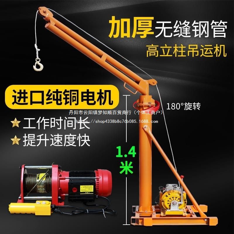 家用立柱式小吊机建筑装修室外220v提升升降机小型1吨吊砖起重机
