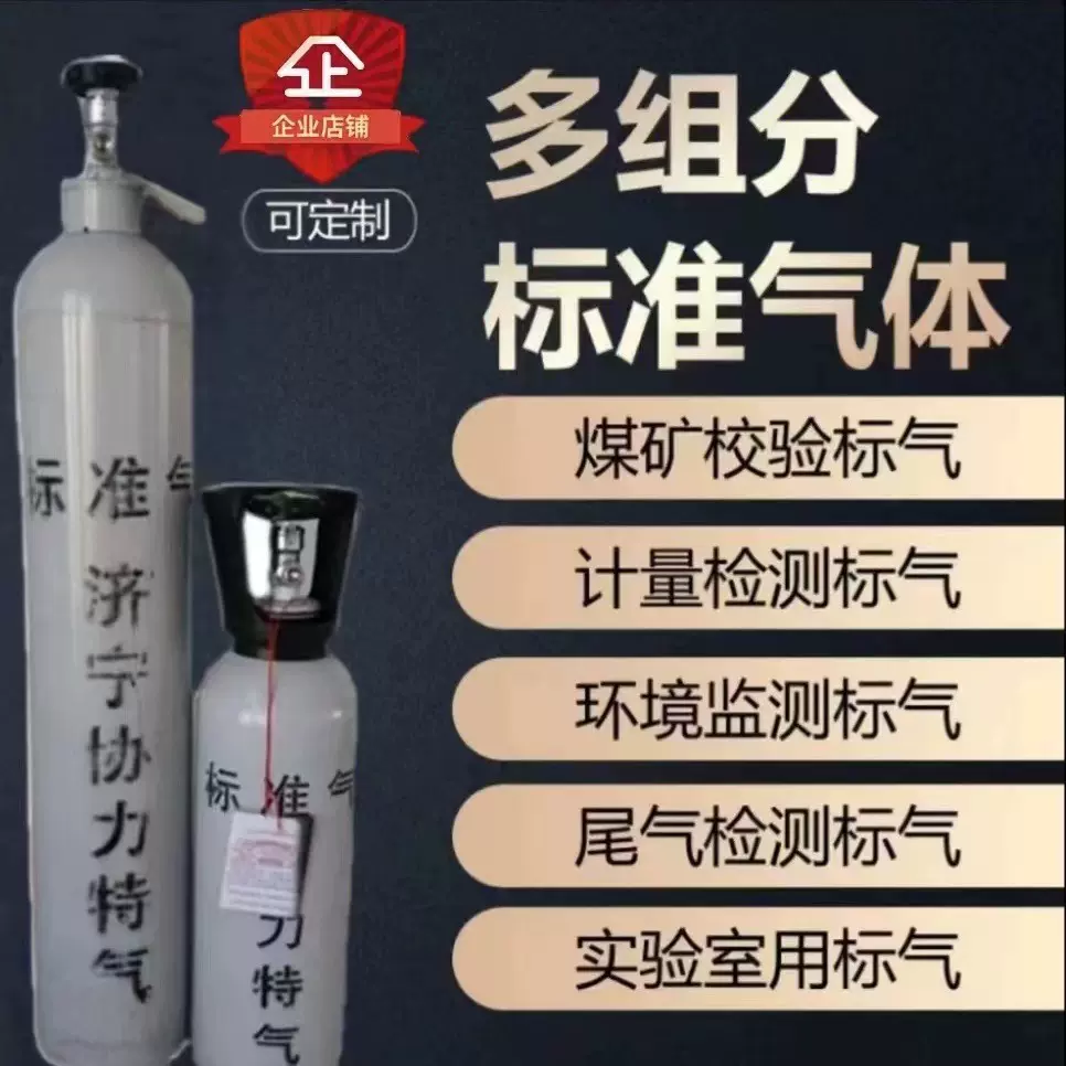 供应标准瓶装气混合气提供送货上门4L8L气体检测标气