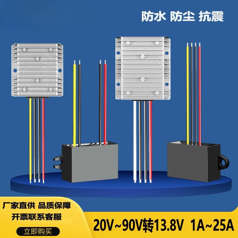 20–90 В до 13,8 В понижающий источник питания трансформатора постоянного тока 36 В, 48 В, 60 В, 72 В постоянного тока