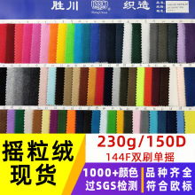 现货摇粒绒织布厂230g冲锋衣内胆绒布144F超细摇粒绒面料双刷单摇