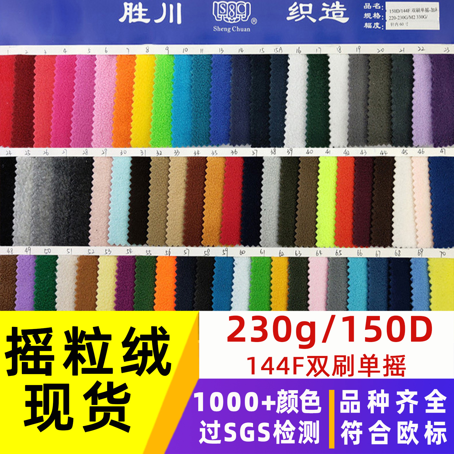 现货摇粒绒织布厂230g冲锋衣内胆绒布144F超细摇粒绒面料双刷单摇