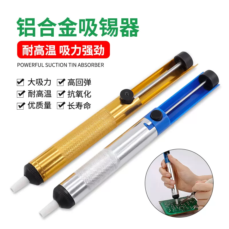 跨境严选手动吸锡器强力手动吸锡枪吸锡泵自动回弹防滑真空吸锡器