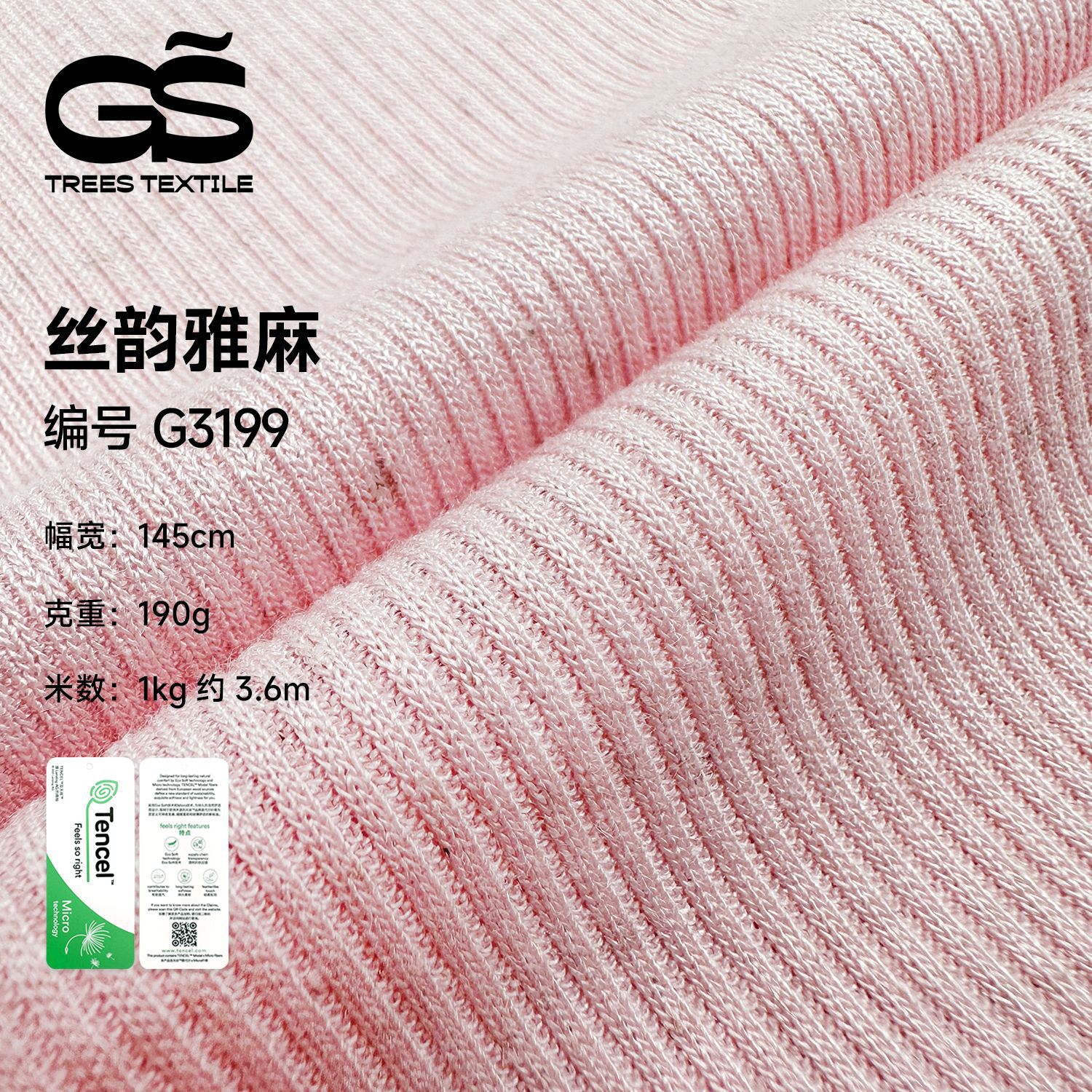 190克莫代尔亚麻2x2罗纹打底面料 春夏T恤打底衫短袖布料 舒适透