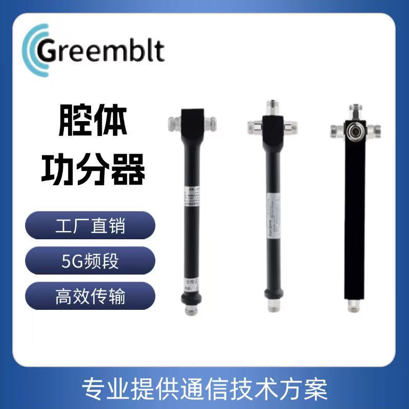 腔体功分器二功分三功器四功分器分配器800-2700MHz信号分支分线