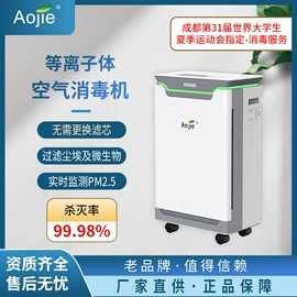 空气净化器;空气净化设备;电子产品消毒