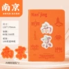 [南京【含冰箱贴】]