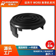 1个装Worx割草配件WA0014/WA0037更换线轴打草头打草绳线割草线