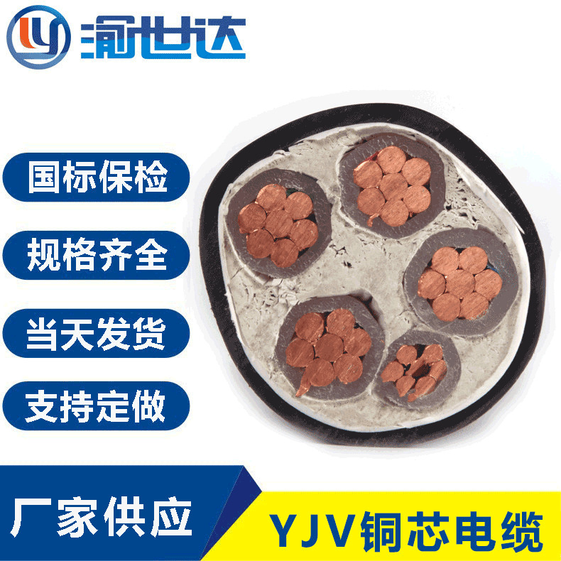 YJV电线电缆 5芯10/16/25/35/50/70/95平国标无氧铜低压电力电缆