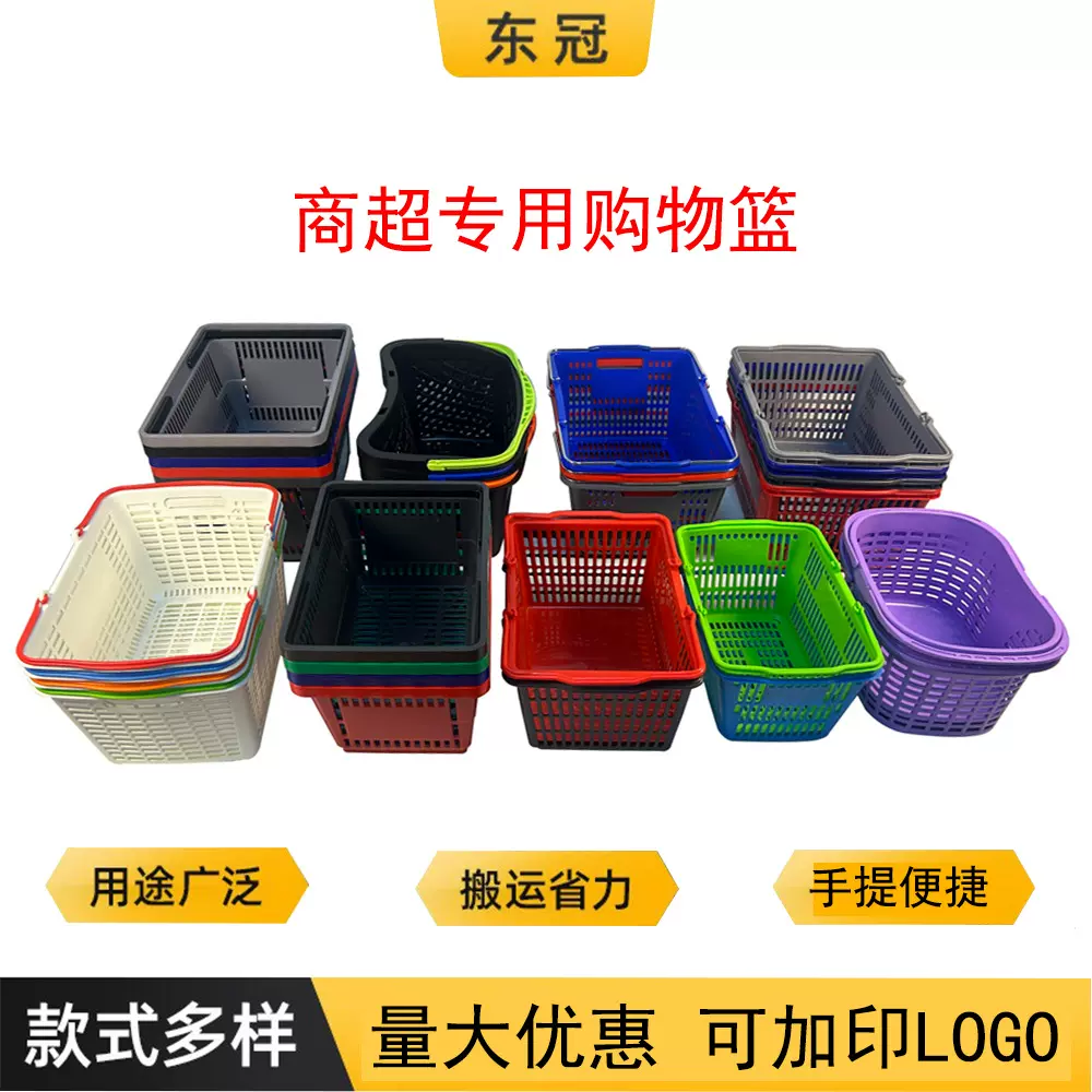 便利店塑料超市购物筐商场买菜大号商用手提篮外贸跨境零食购物篮
