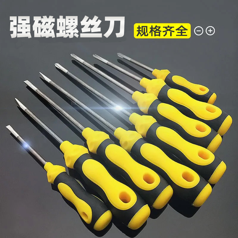 防滑按摩柄螺丝刀CRV铬钒钢加硬 十字一字手动强磁螺丝批起子批发