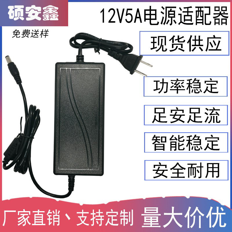 Manufacturers supply 12V5A power adapter switch two-wire 12V5A power LCD monitor LED light