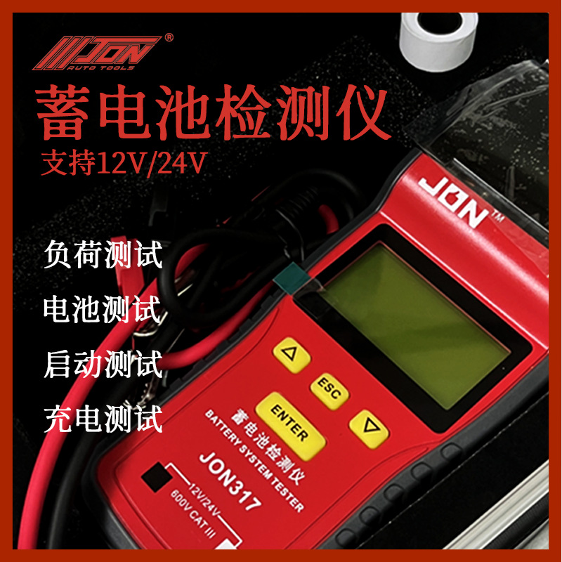 jon317全保护智能蓄电池电瓶测试仪检测仪电池（带打印）厂家批发