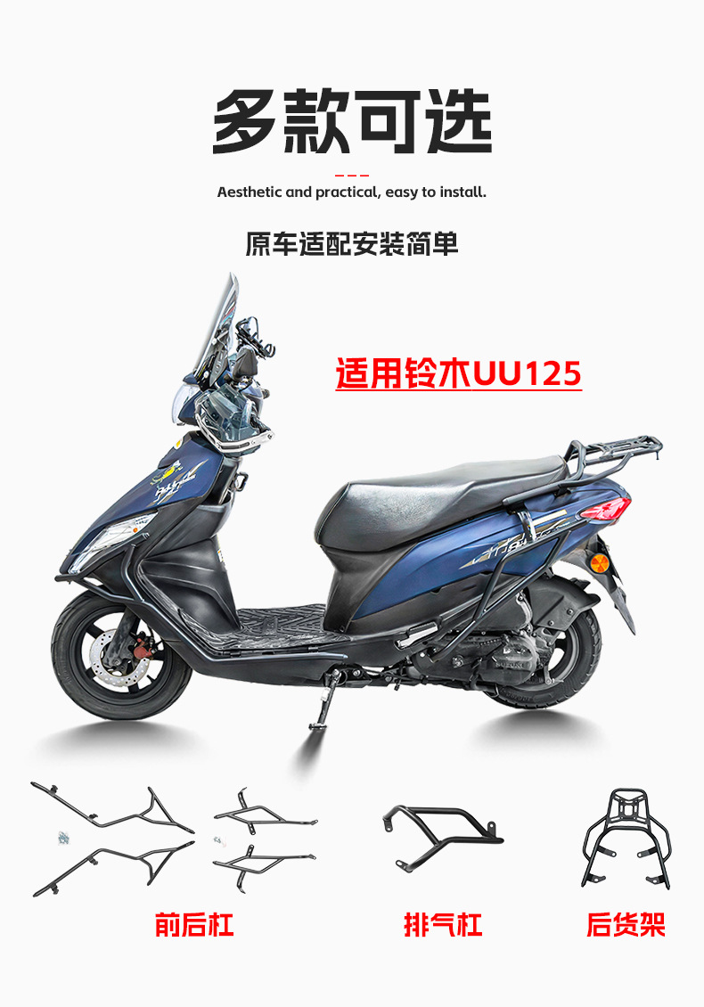 Suitable for Suzuki Uu125 Bumper, Uy125 Scooter Guard Bar, Ue125 Front and Rear Full Surround Protective Bar Modification