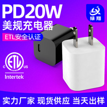 ETL認證20W充電器適用蘋果手機 PD快充頭美規快充電源適配器
